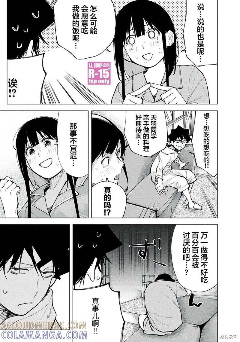 《R15 又怎样？》第76话 第9页