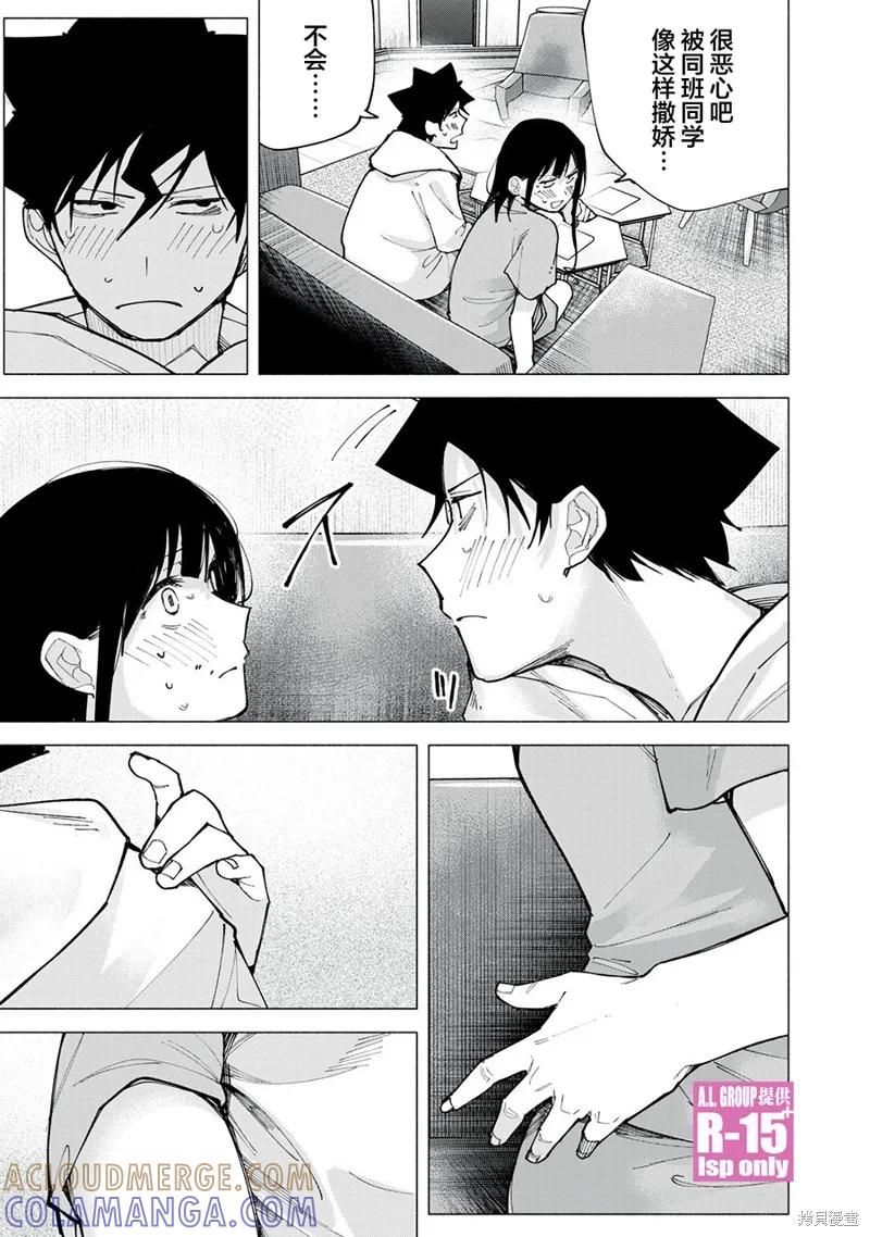 《R15 又怎样？》第76话 第19页