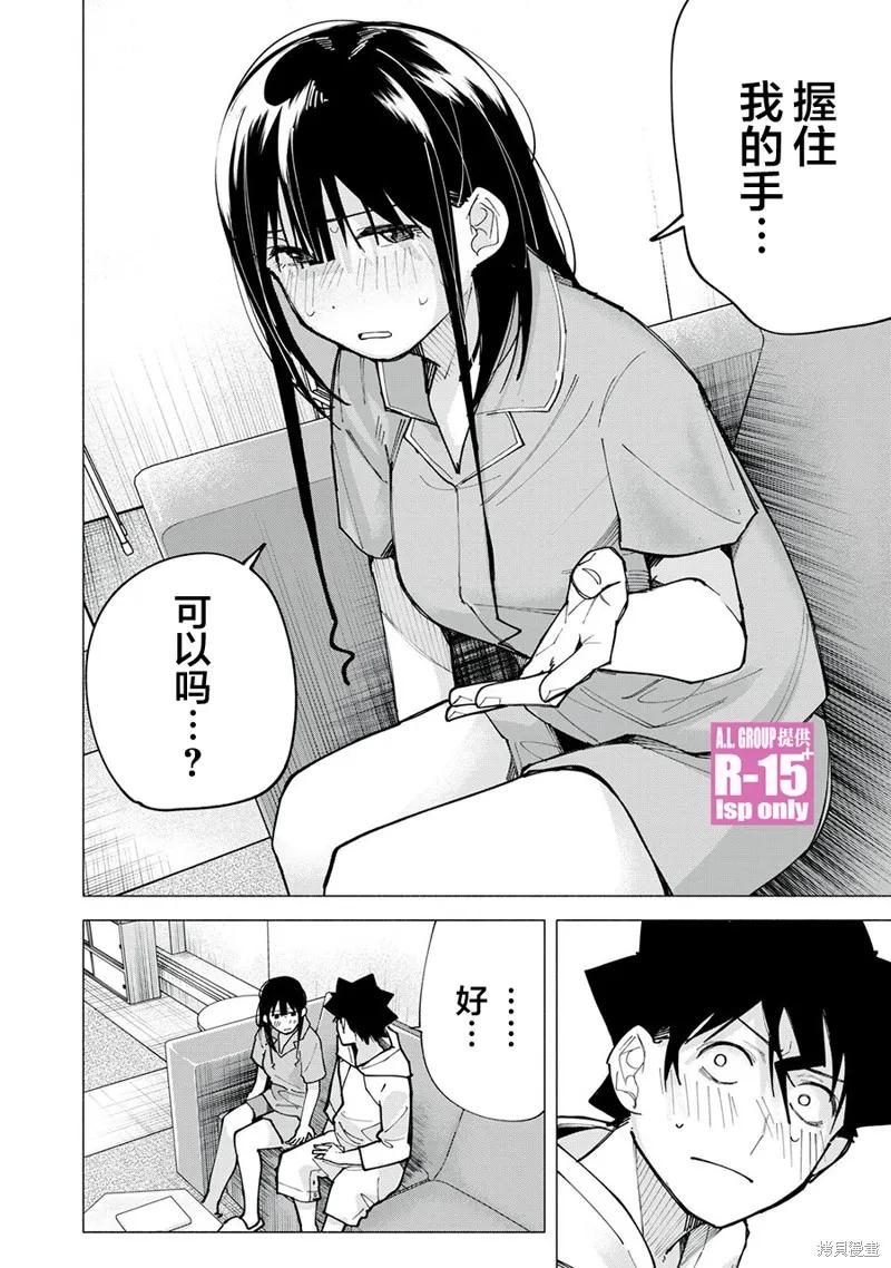 《R15 又怎样？》第76话 第14页