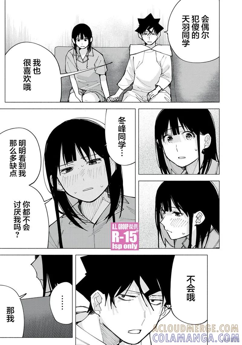 《R15 又怎样？》第76话 第17页