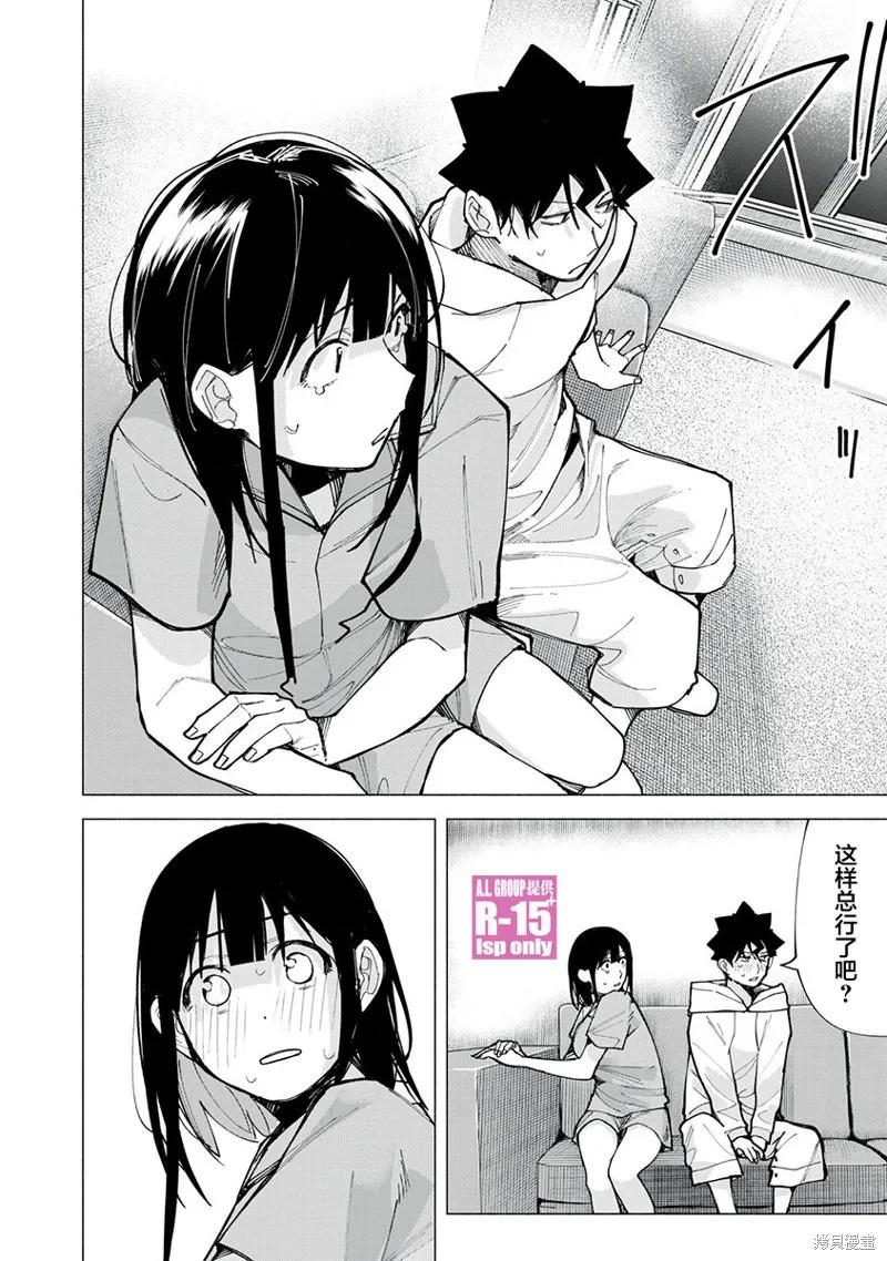 《R15 又怎样？》第76话 第10页