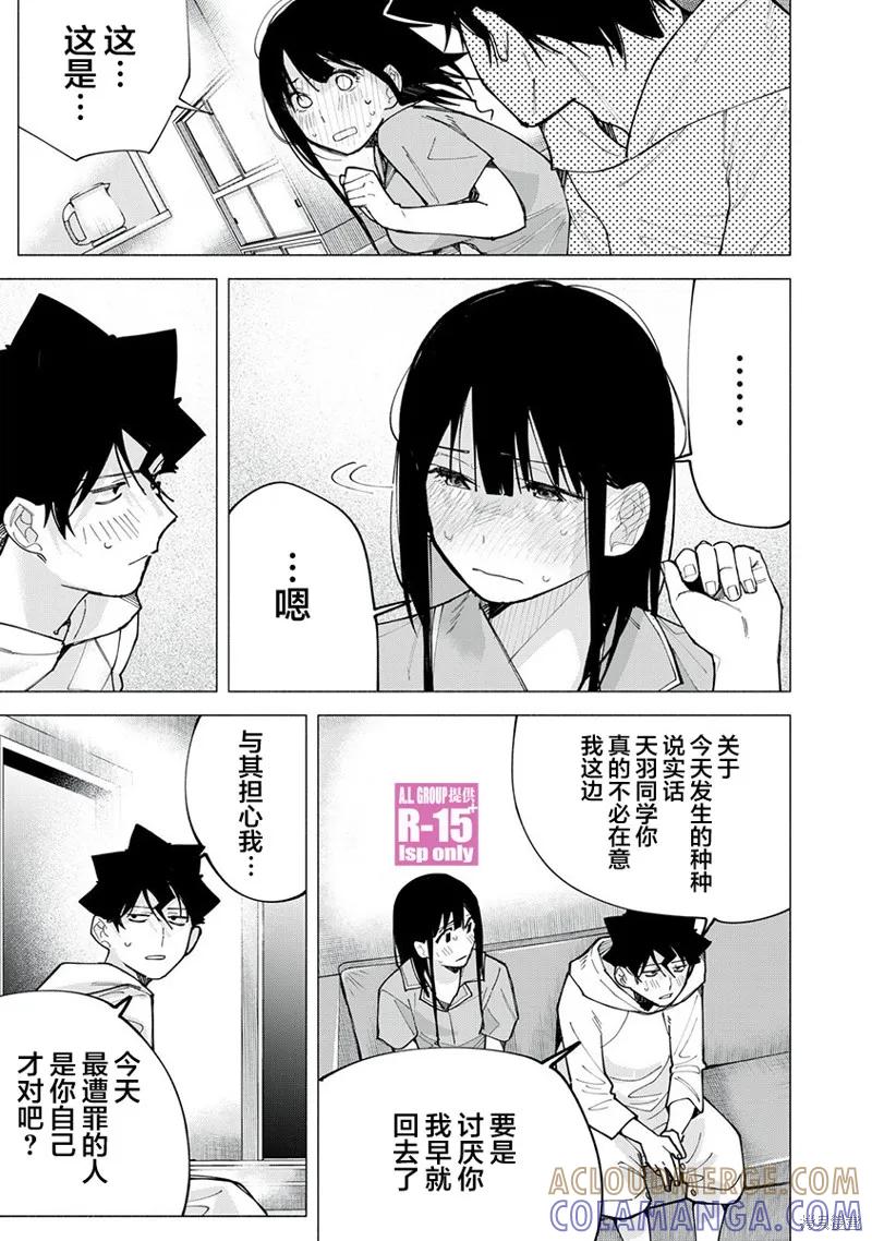 《R15 又怎样？》第76话 第11页