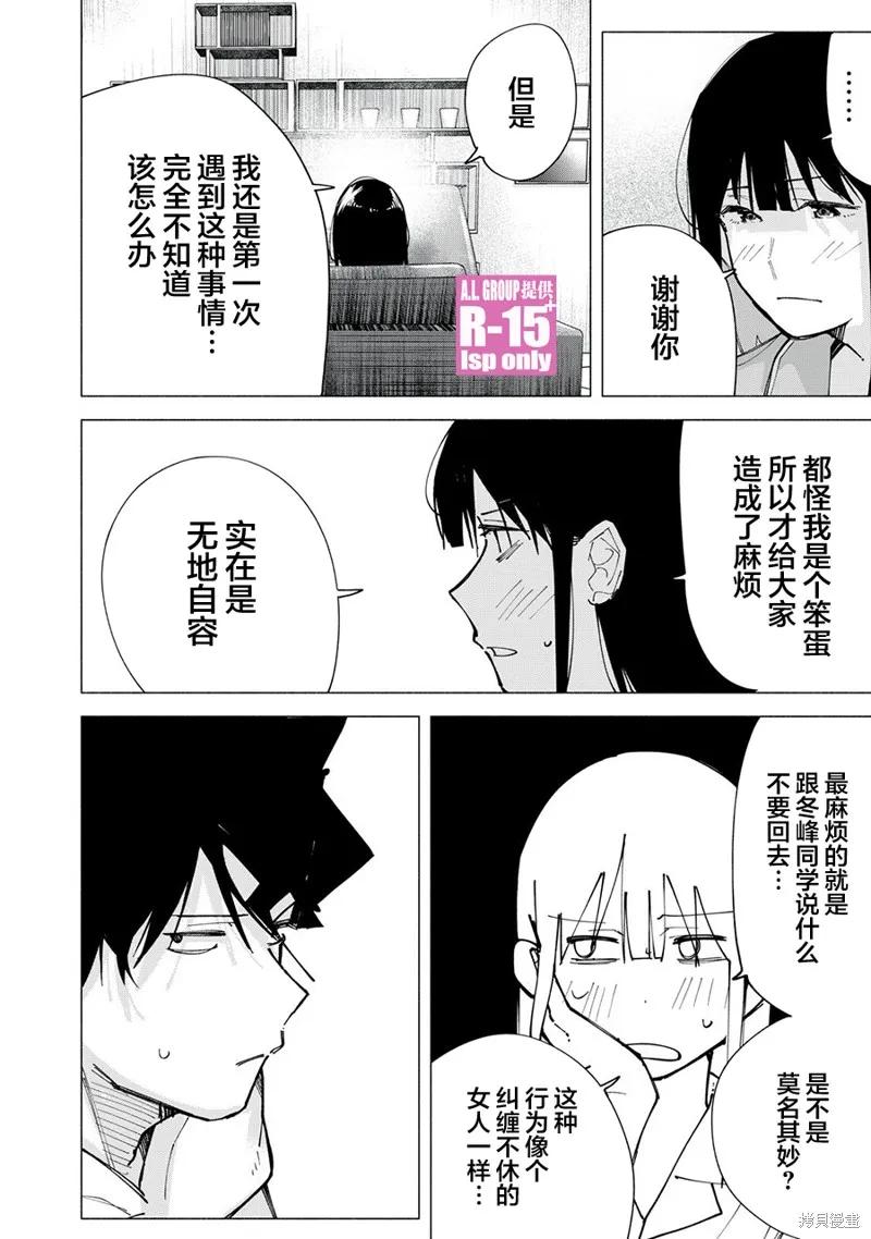 《R15 又怎样？》第76话 第12页