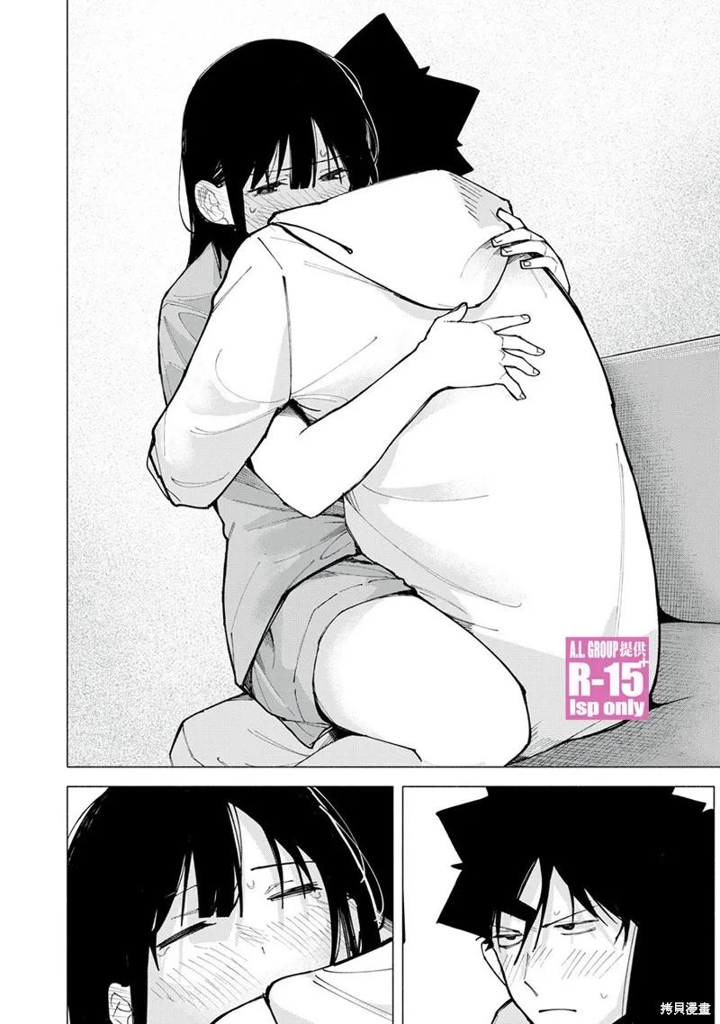 《R15 又怎样？》第76话 第20页