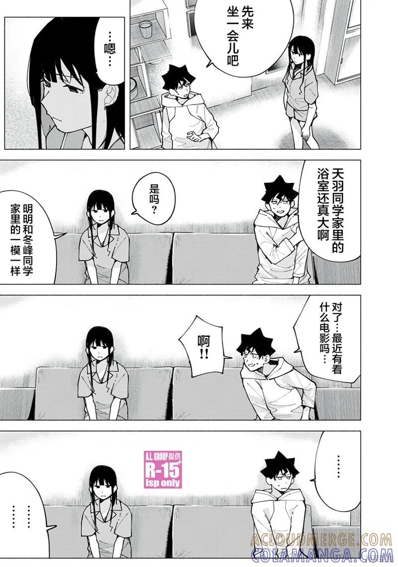 《R15 又怎样？》第76话 第5页