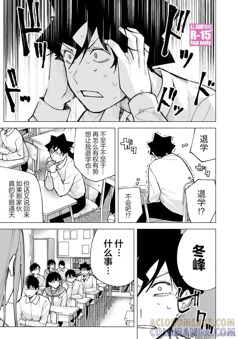 《R15 又怎样？》第77话 第9页
