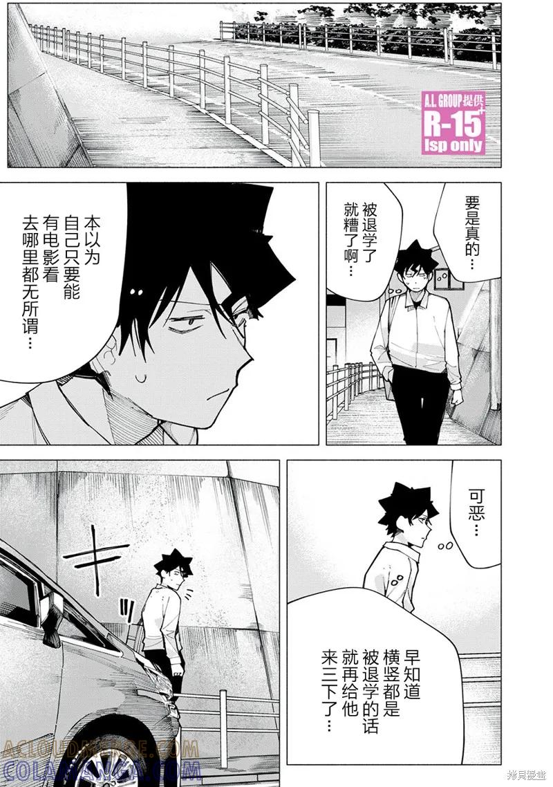 《R15 又怎样？》第77话 第19页