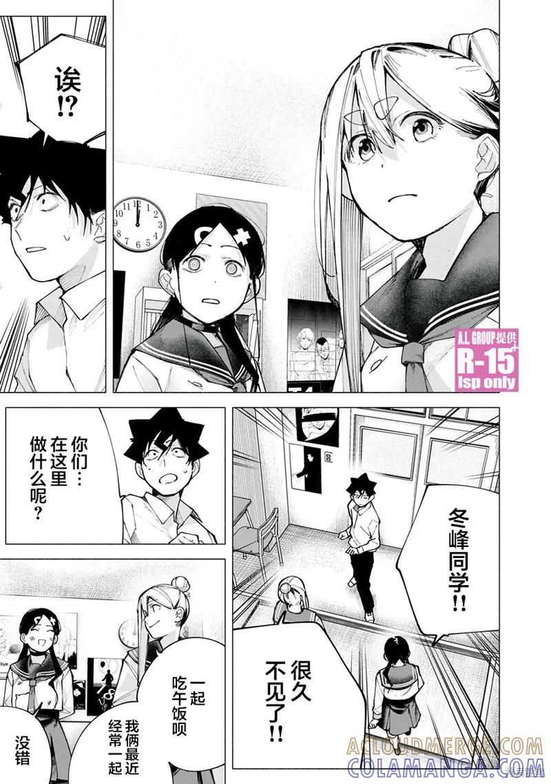 《R15 又怎样？》第77话 第13页