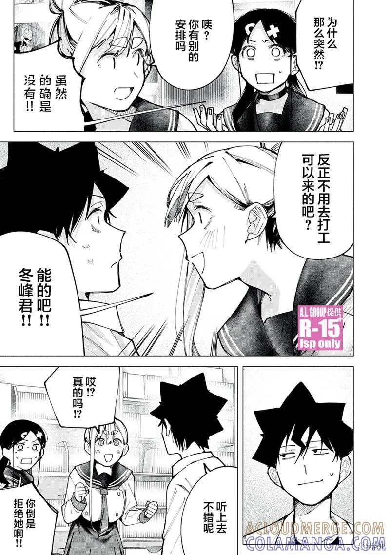 《R15 又怎样？》第77话 第17页