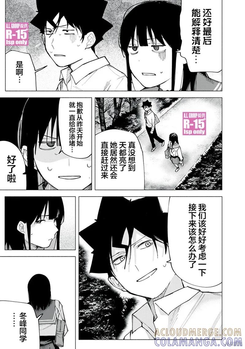 《R15 又怎样？》第77话 第7页