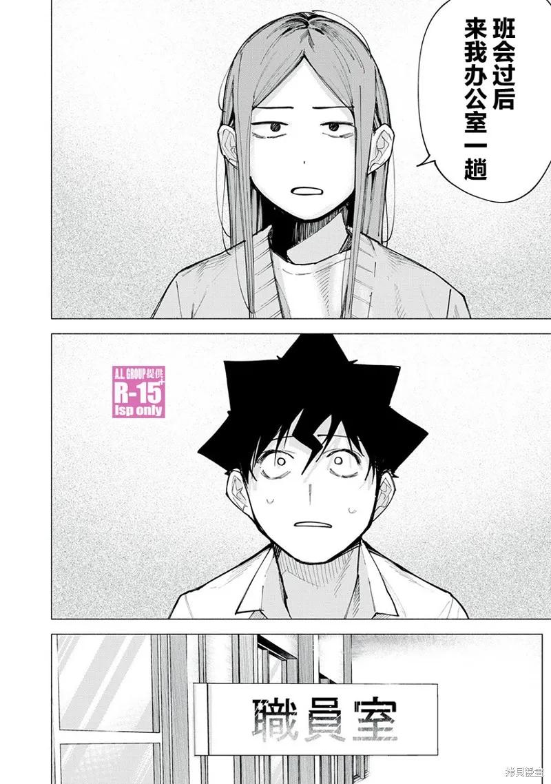 《R15 又怎样？》第77话 第10页