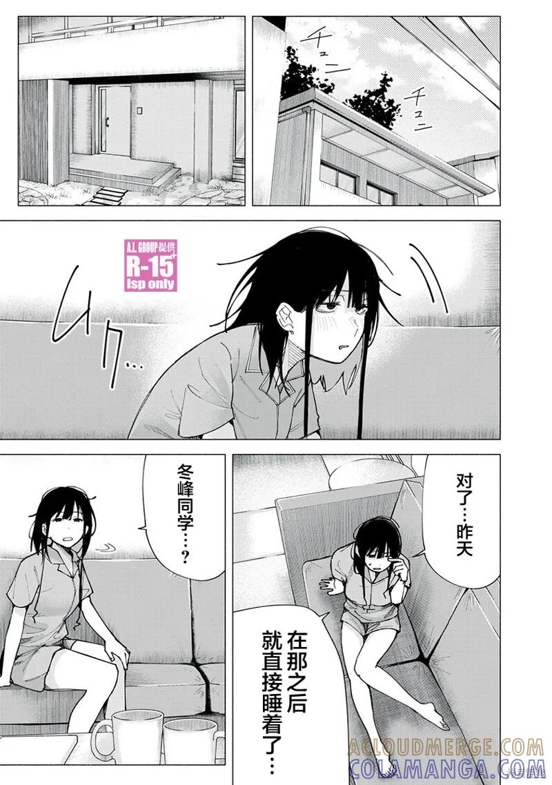《R15 又怎样？》第77话 第5页