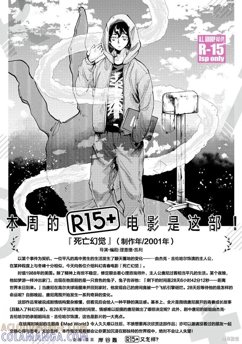 《R15 又怎样？》第77话 第21页