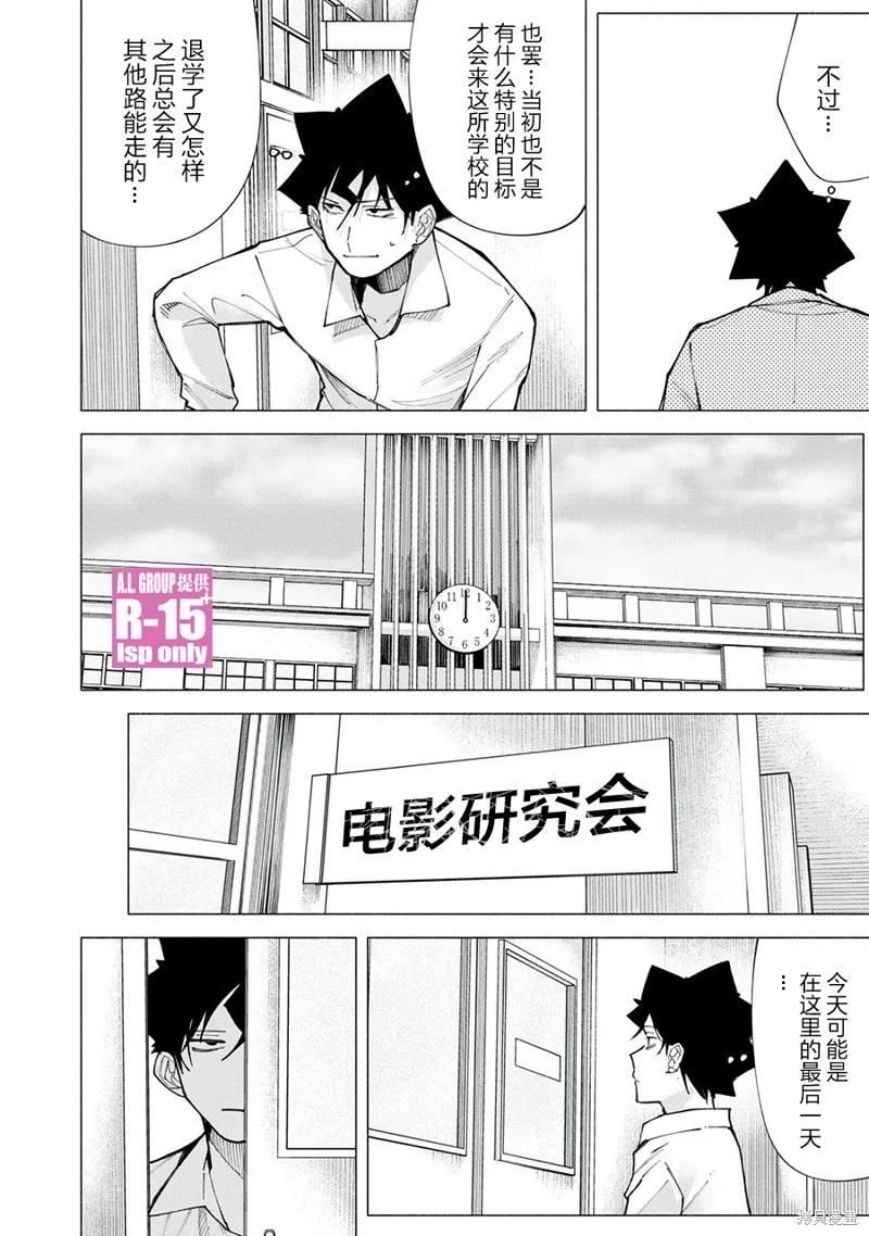 《R15 又怎样？》第77话 第12页