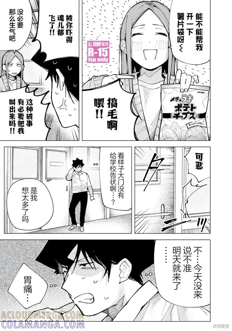 《R15 又怎样？》第77话 第11页