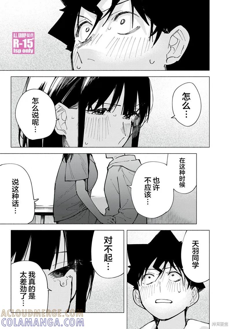《R15 又怎样？》第77话 第3页