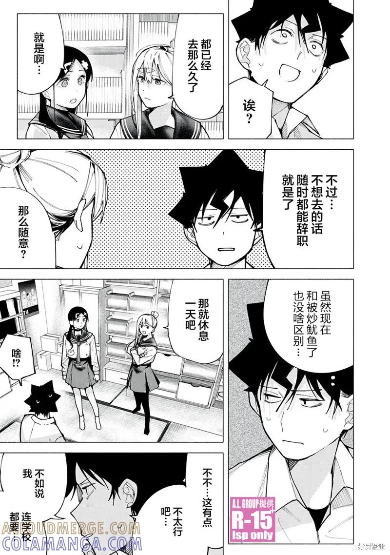 《R15 又怎样？》第77话 第15页