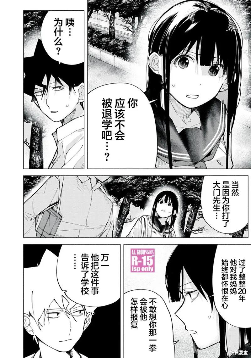 《R15 又怎样？》第77话 第8页