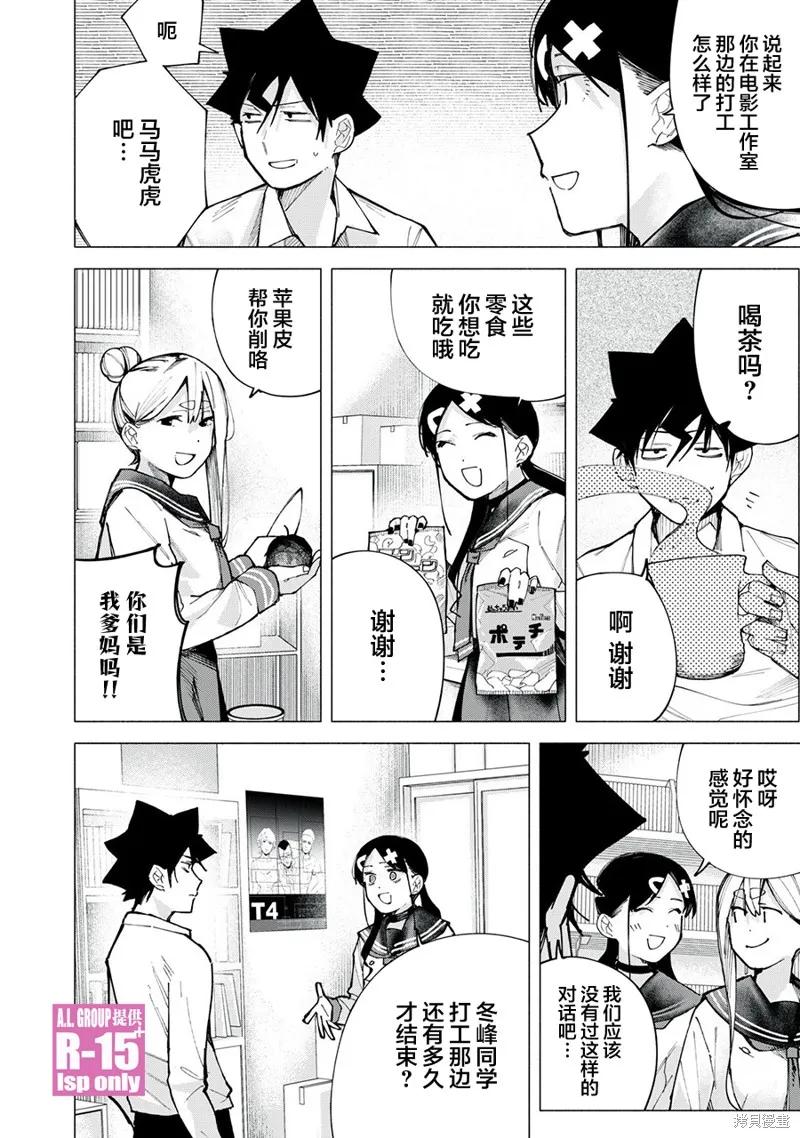 《R15 又怎样？》第77话 第14页
