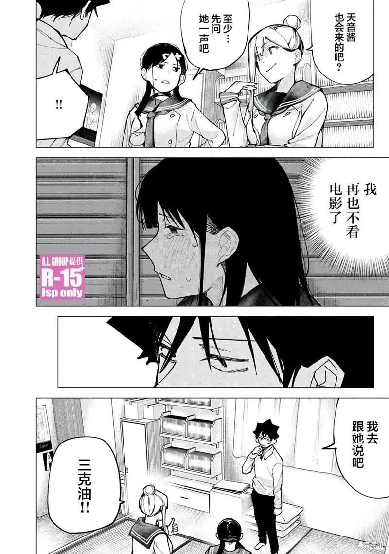 《R15 又怎样？》第77话 第18页
