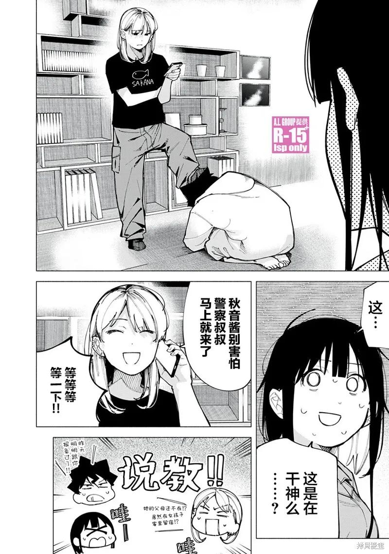 《R15 又怎样？》第77话 第6页