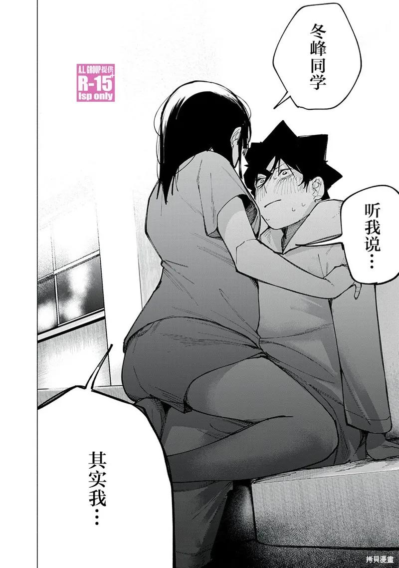 《R15 又怎样？》第77话 第4页
