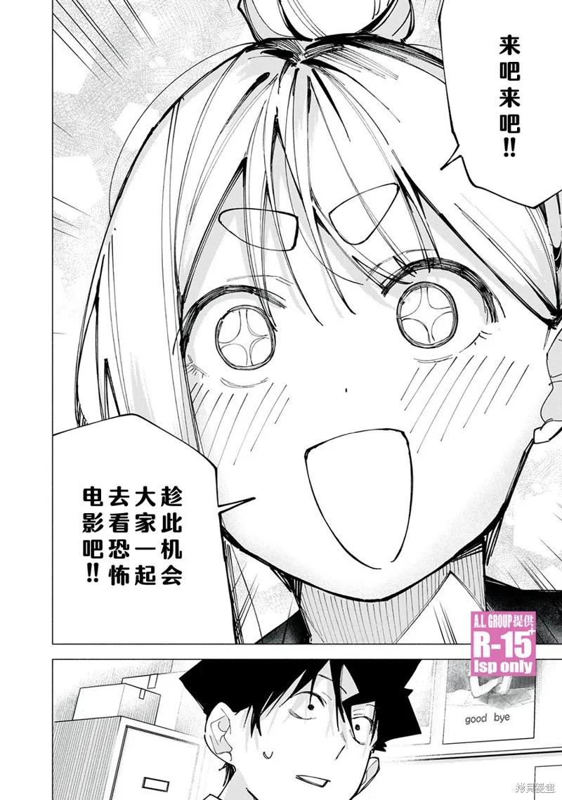 《R15 又怎样？》第77话 第16页