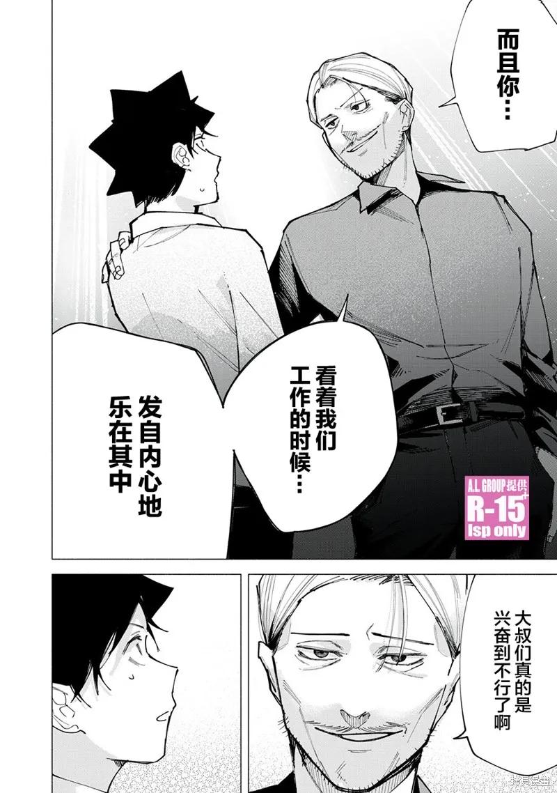 《R15 又怎样？》第78话 第14页