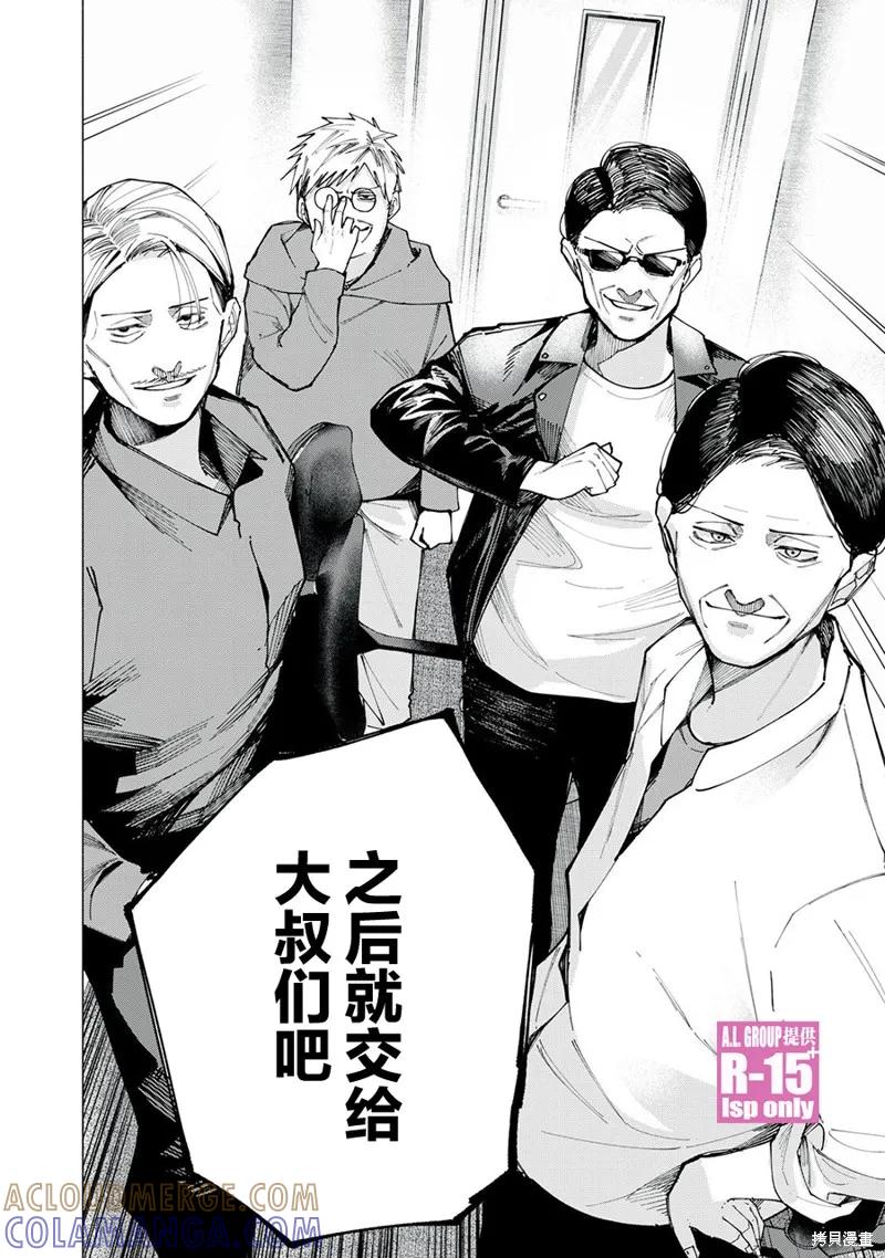 《R15 又怎样？》第78话 第17页