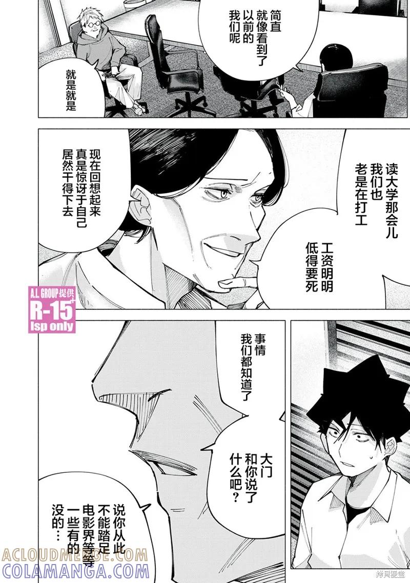 《R15 又怎样？》第78话 第15页