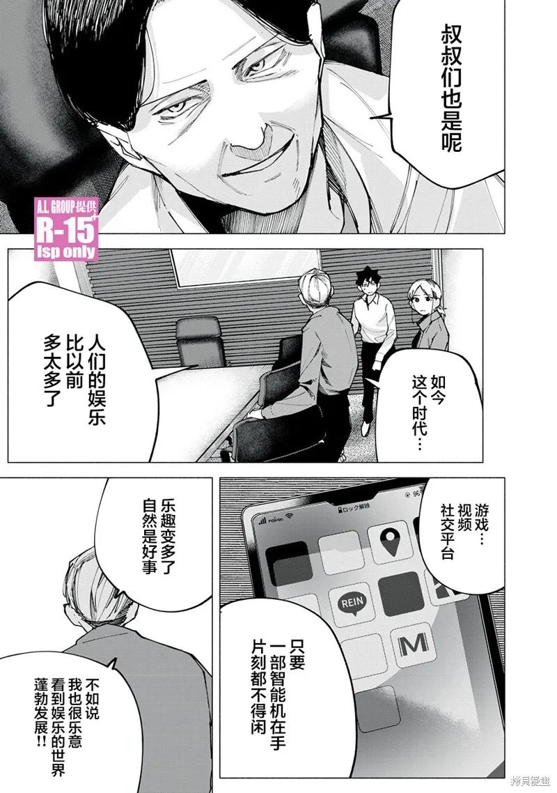 《R15 又怎样？》第78话 第12页