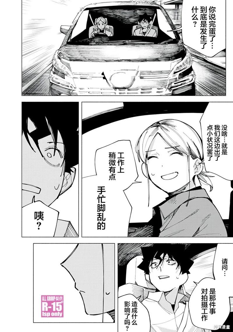 《R15 又怎样？》第78话 第2页
