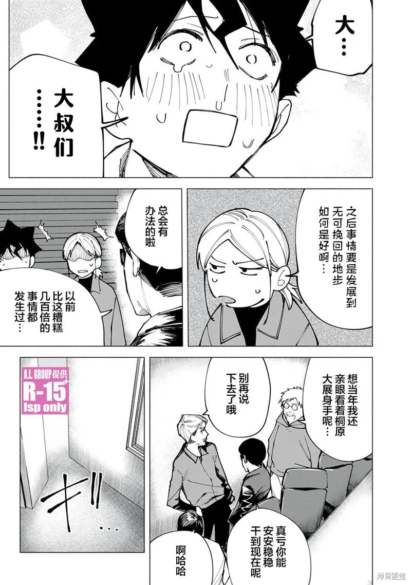 《R15 又怎样？》第78话 第18页