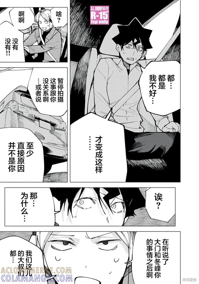 《R15 又怎样？》第78话 第5页