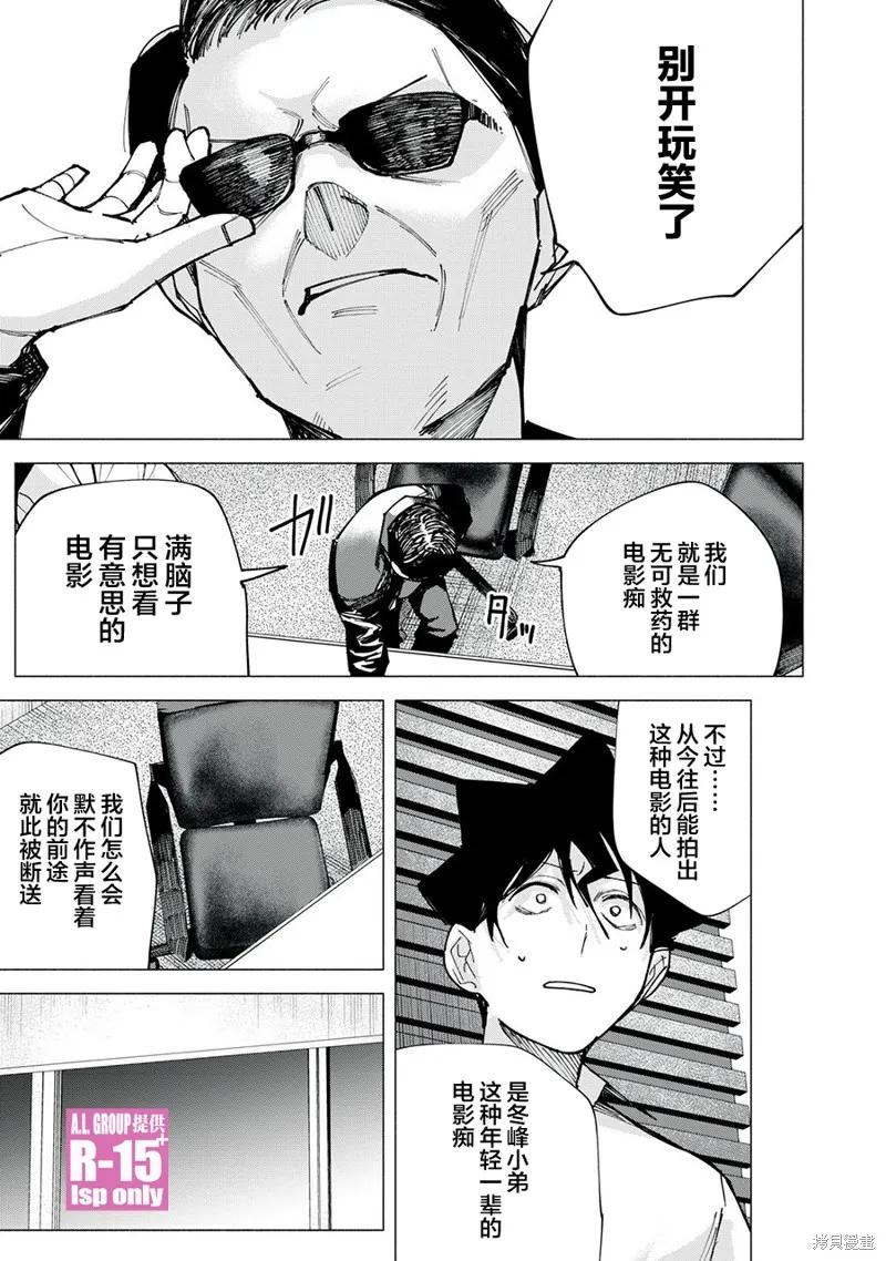 《R15 又怎样？》第78话 第16页