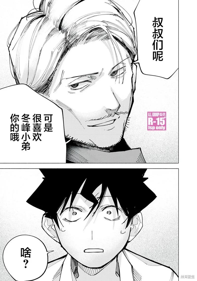 《R15 又怎样？》第78话 第10页