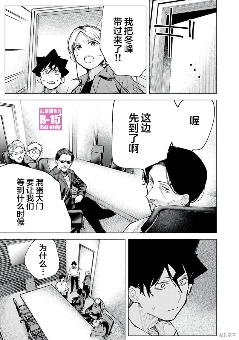 《R15 又怎样？》第78话 第8页