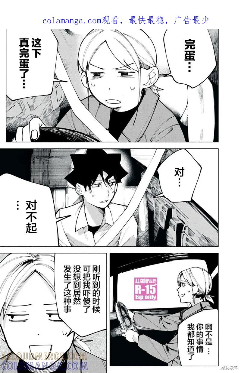《R15 又怎样？》第78话 第1页