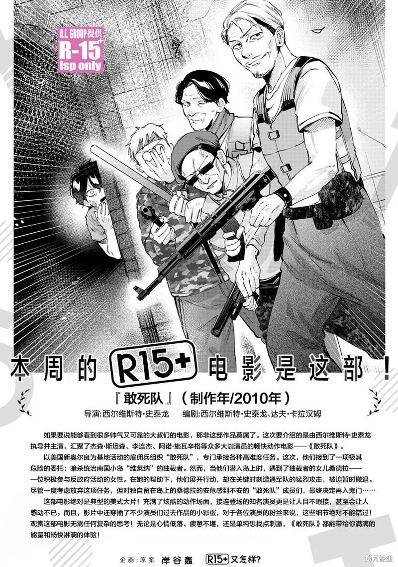 《R15 又怎样？》第78话 第20页