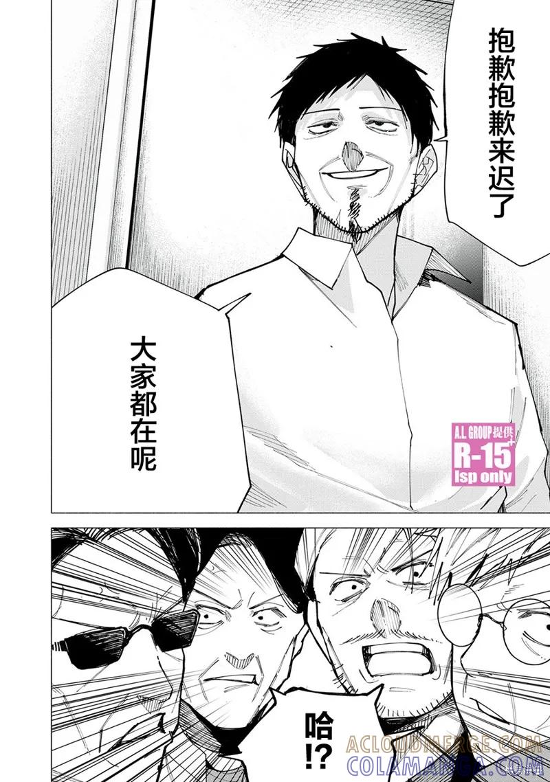 《R15 又怎样？》第78话 第19页