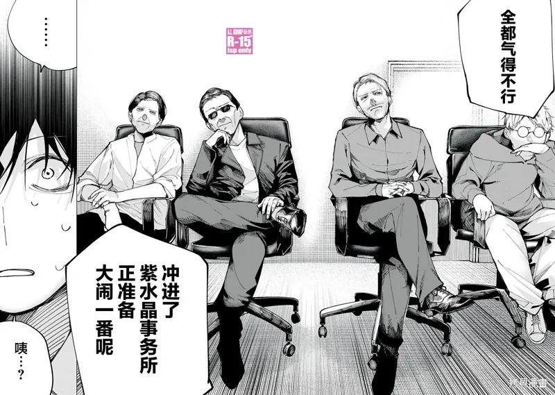 《R15 又怎样？》第78话 第6页
