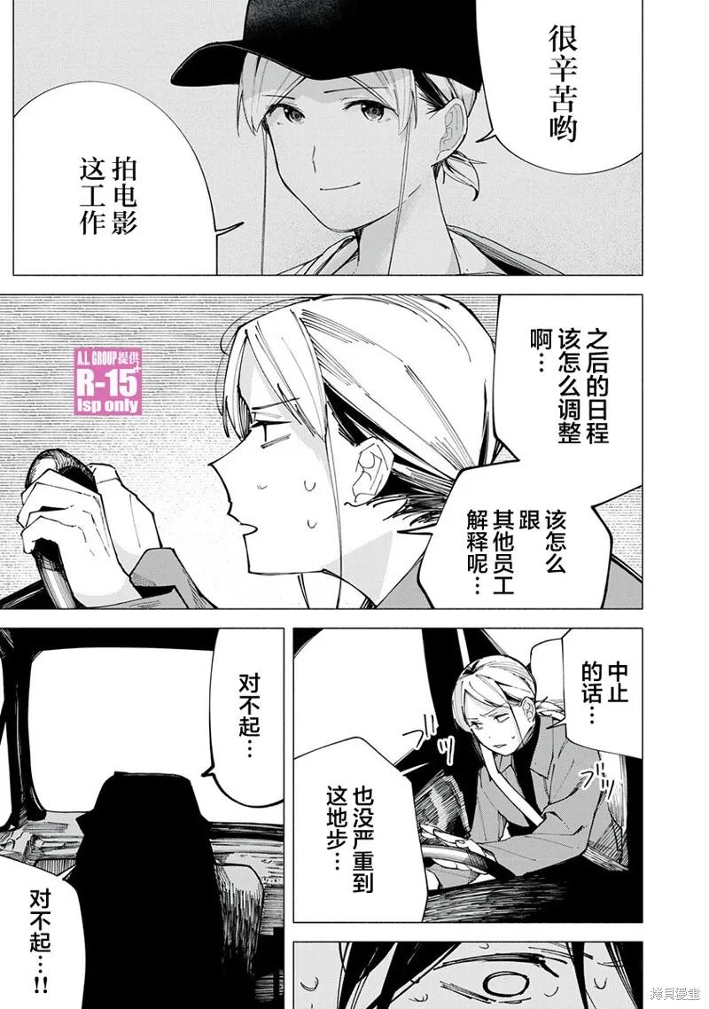 《R15 又怎样？》第78话 第4页