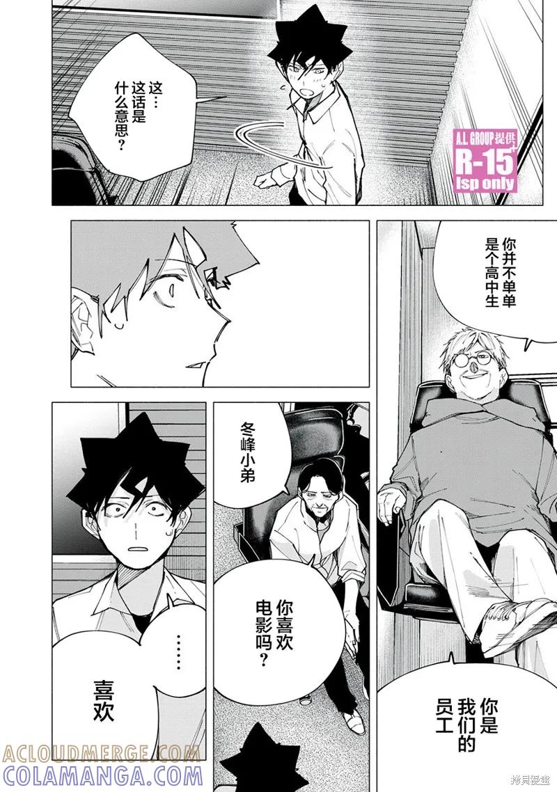 《R15 又怎样？》第78话 第11页