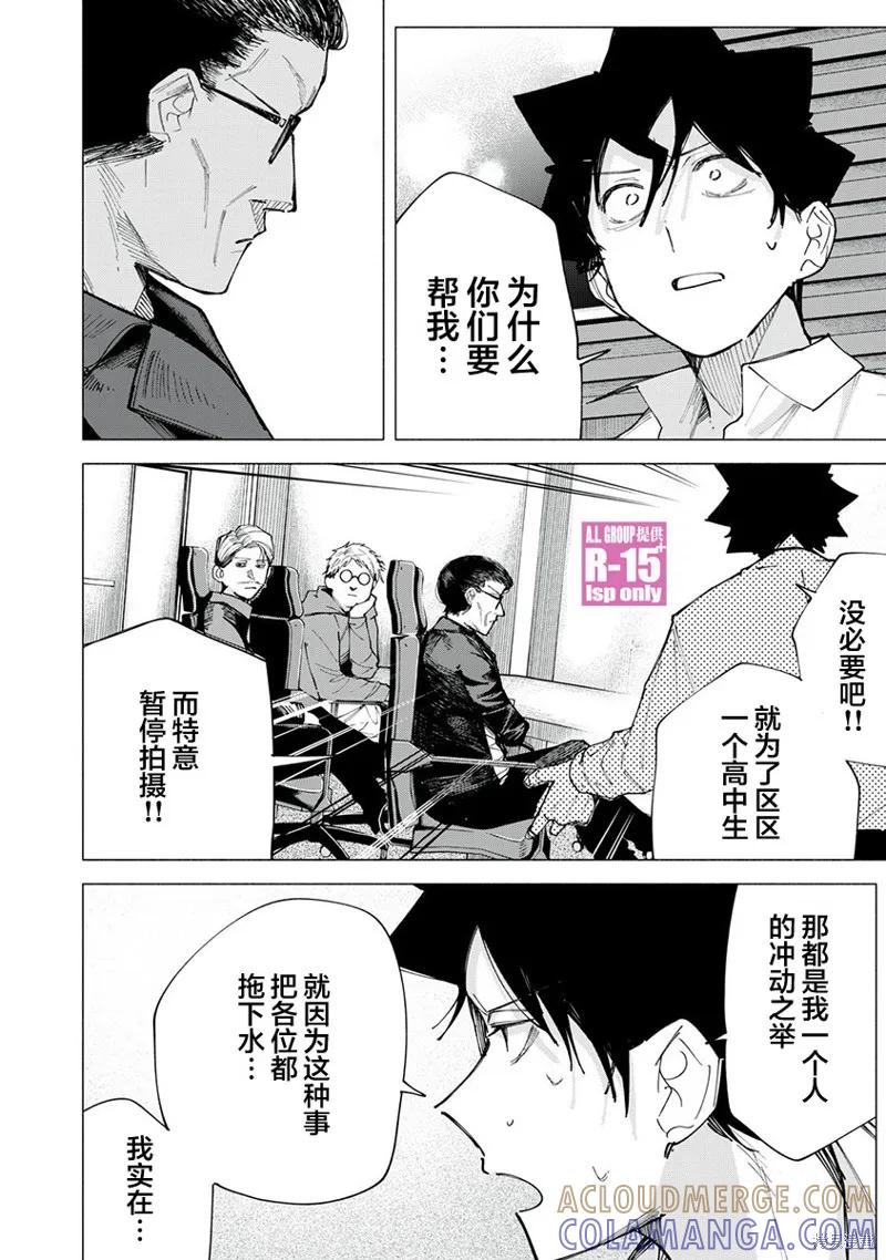 《R15 又怎样？》第78话 第9页