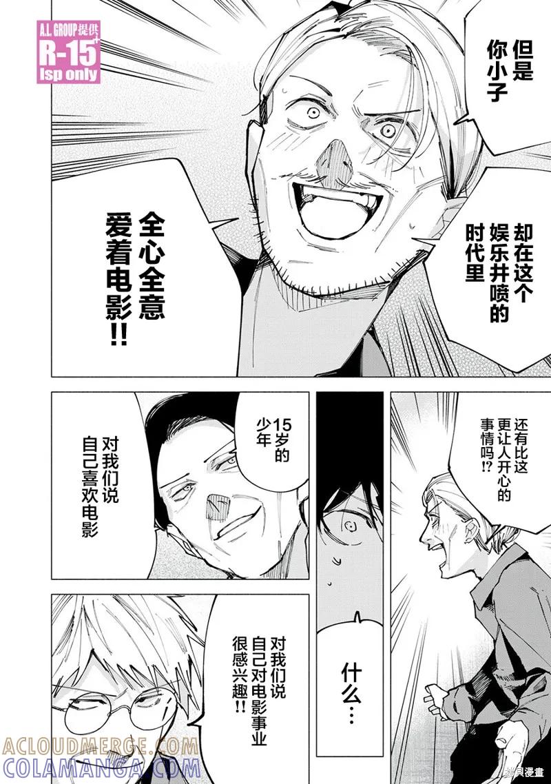 《R15 又怎样？》第78话 第13页