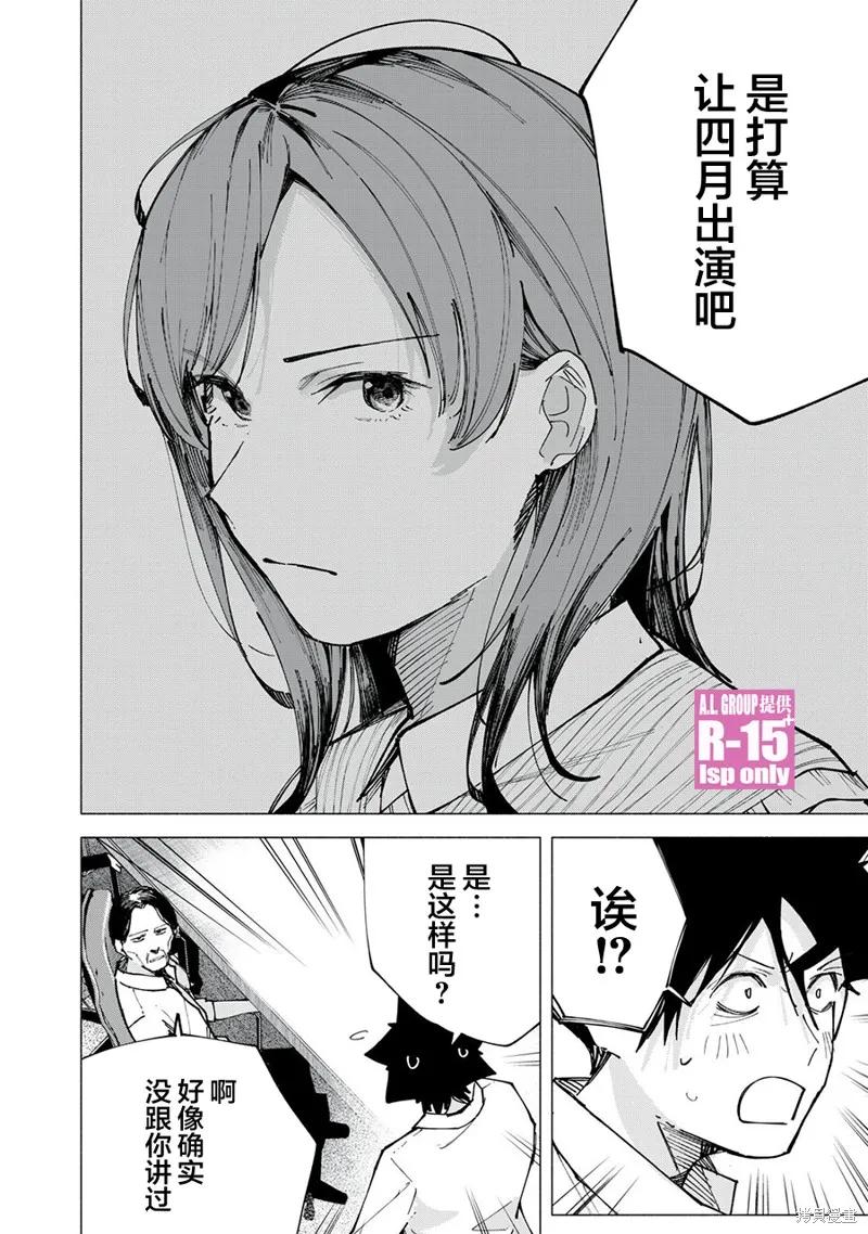 《R15 又怎样？》第79话 第18页