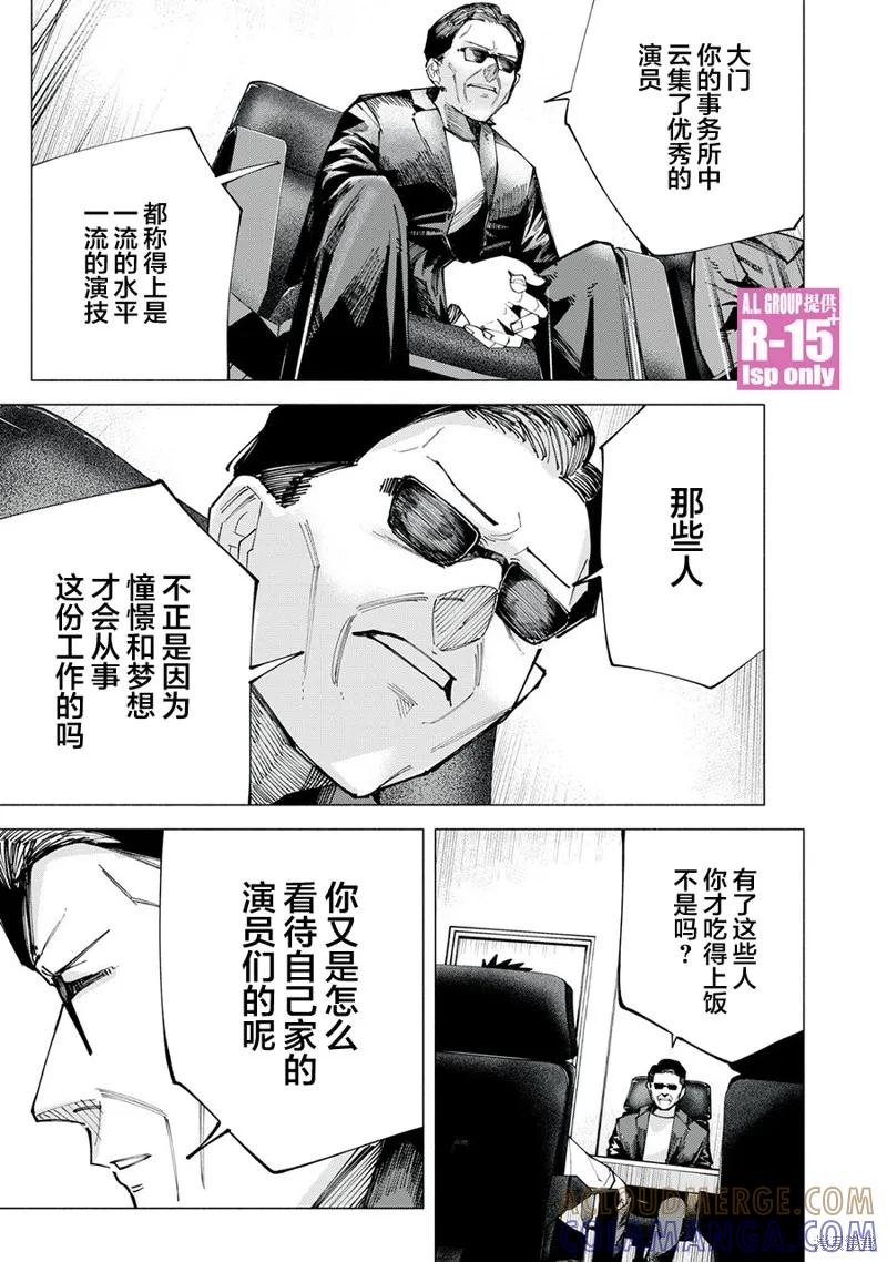 《R15 又怎样？》第79话 第13页