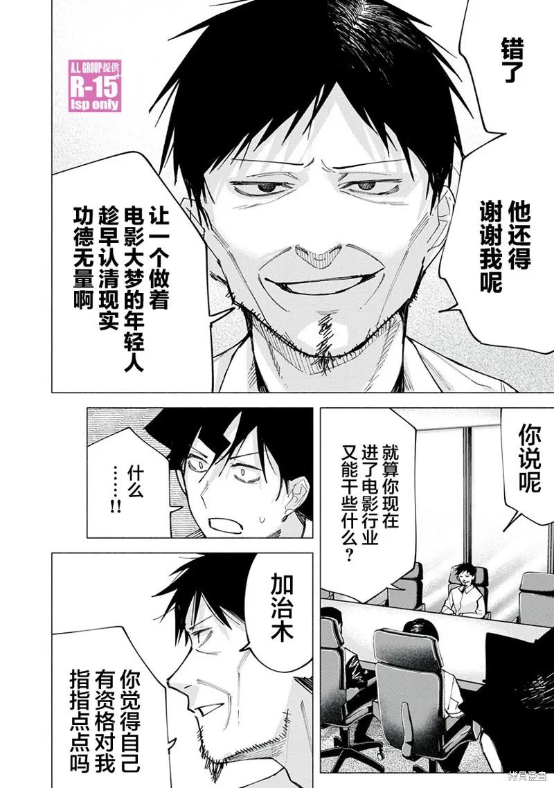 《R15 又怎样？》第79话 第4页