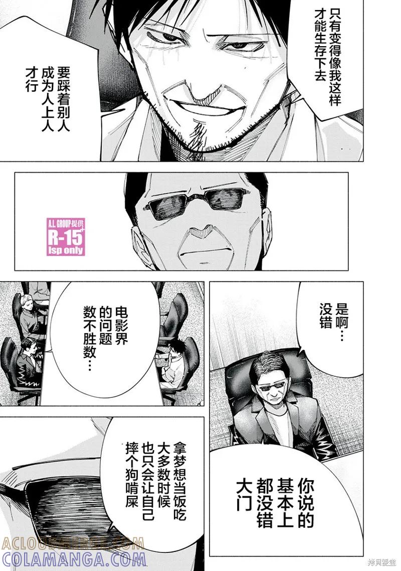 《R15 又怎样？》第79话 第11页
