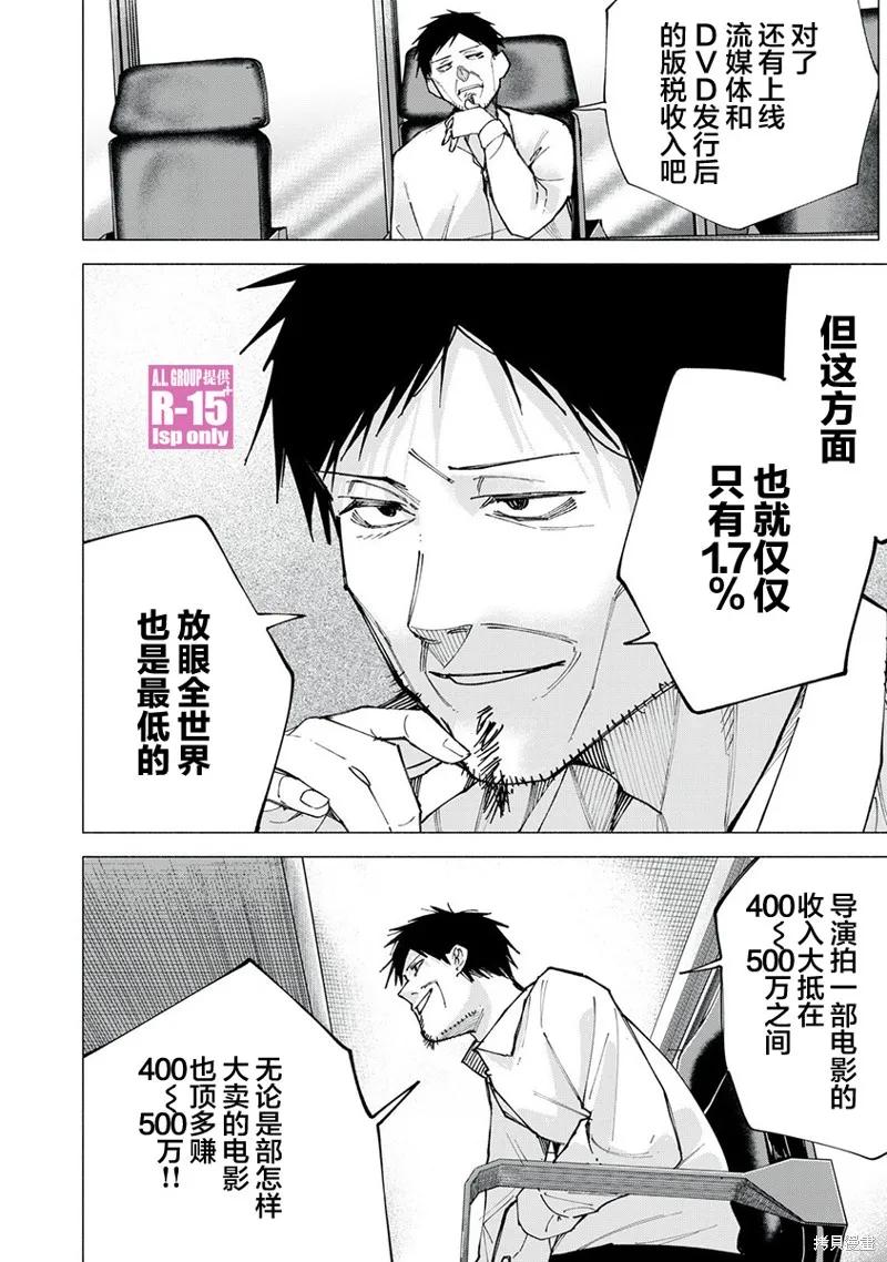 《R15 又怎样？》第79话 第8页